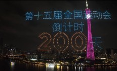 IMAPP下载:共赴湾区运动盛会 同享全民体育盛宴——写在十五运会倒计时200天之际
